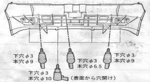 「フロントスポイラー」取り付け図2